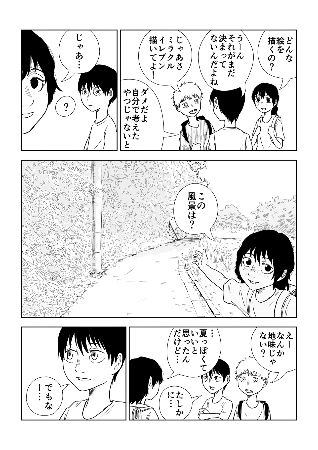 四角い円柱_5話_013