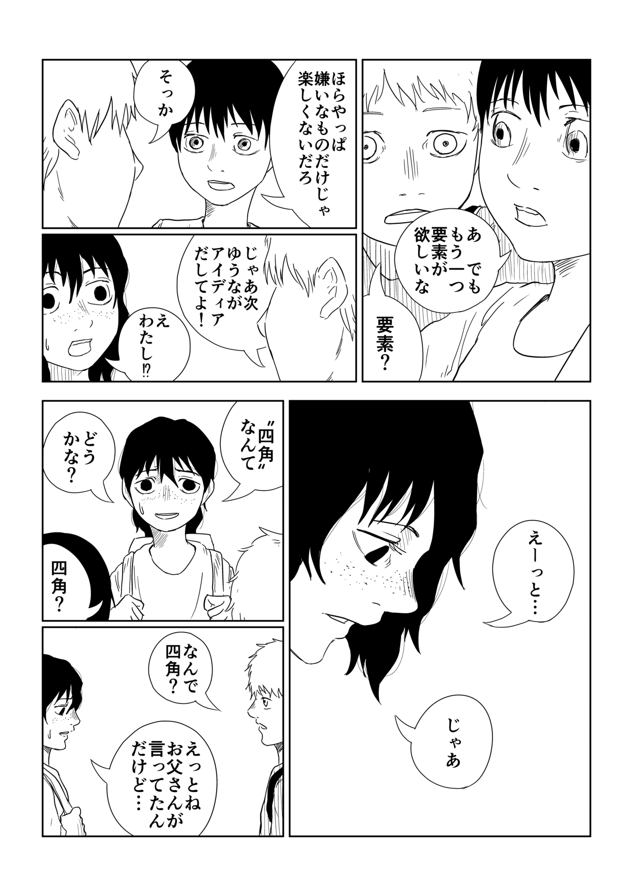 四角い円柱_5話_016