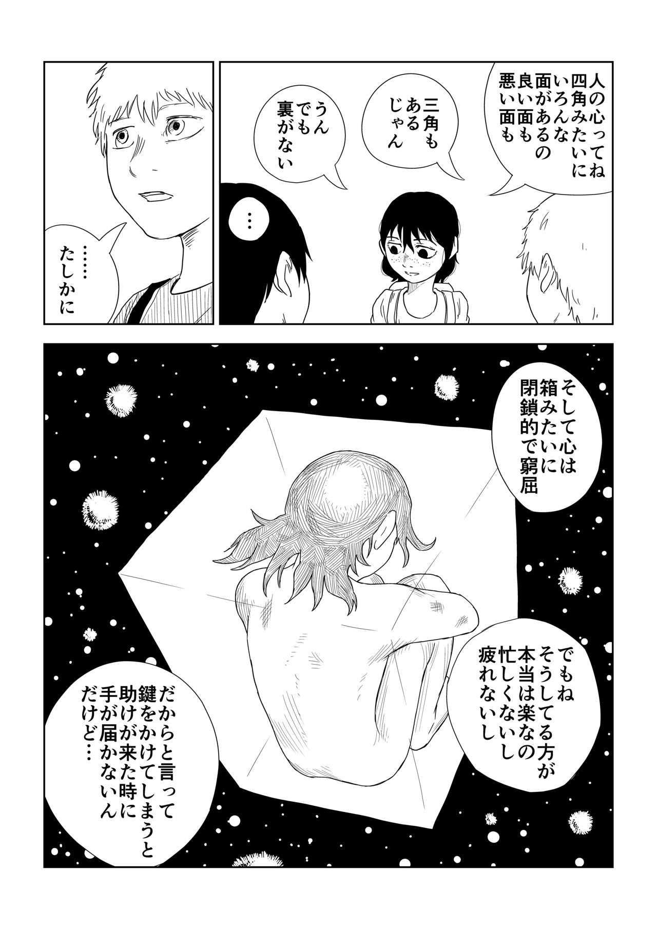 四角い円柱_5話_017