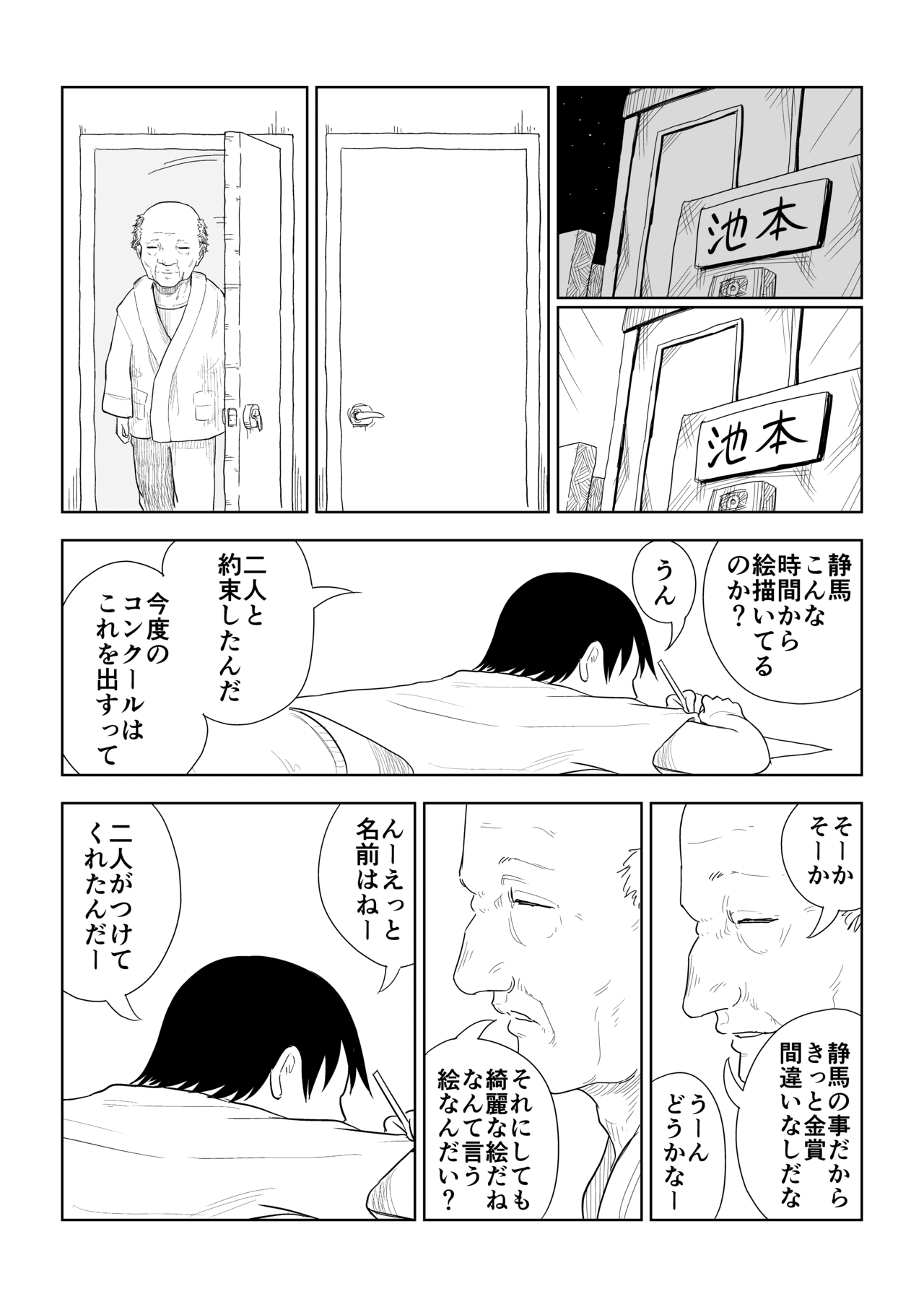 四角い円柱_5話_024