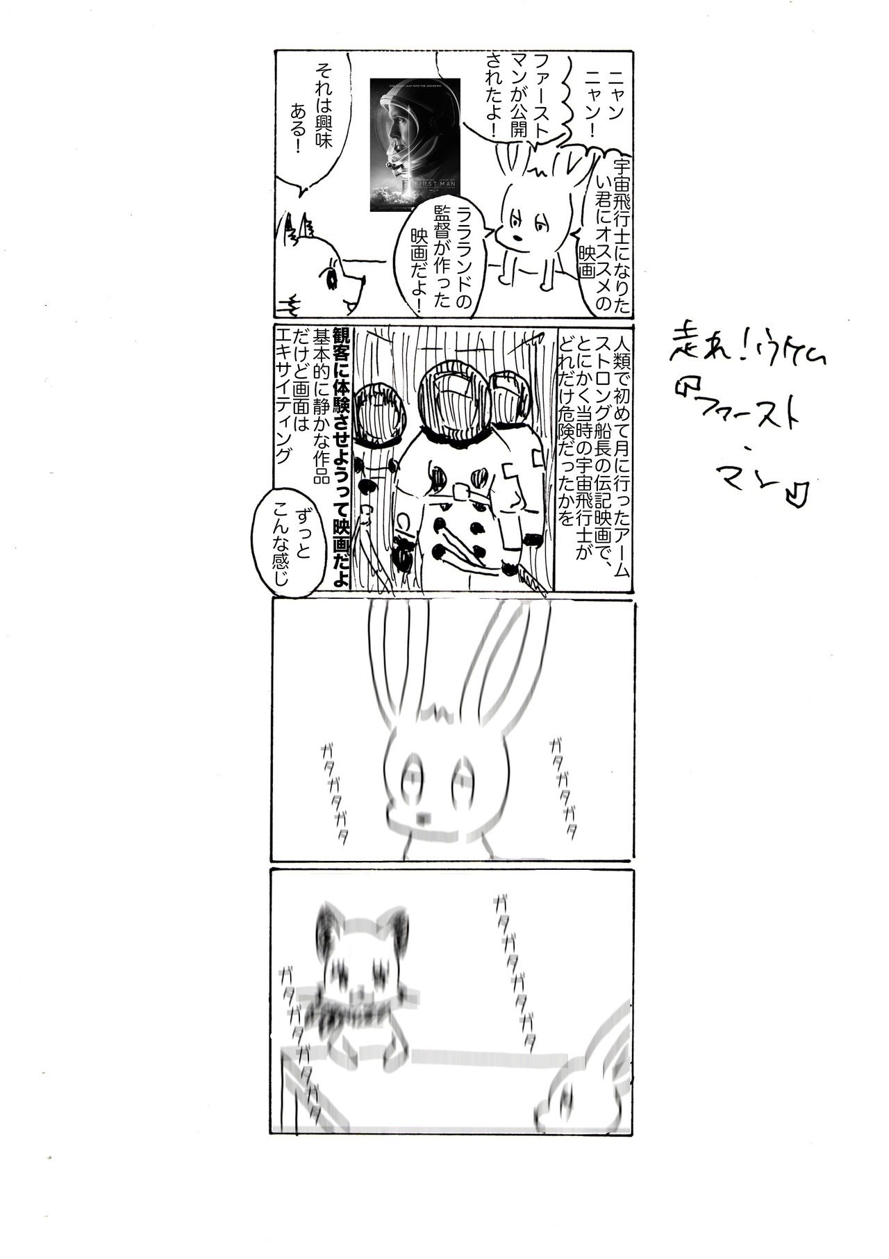 ファーストマンおすすめ