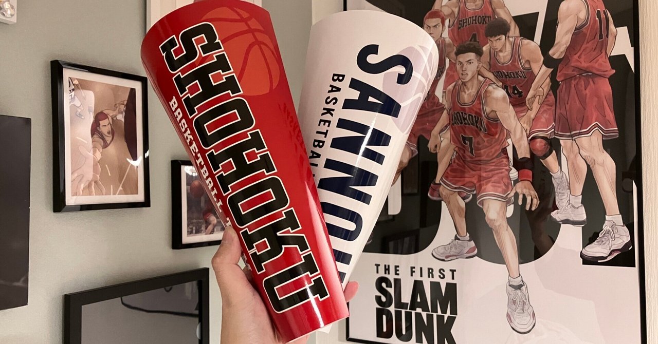 映画「THE FIRST SLAM DUNK」スラムダンク 応援上映 メガホン