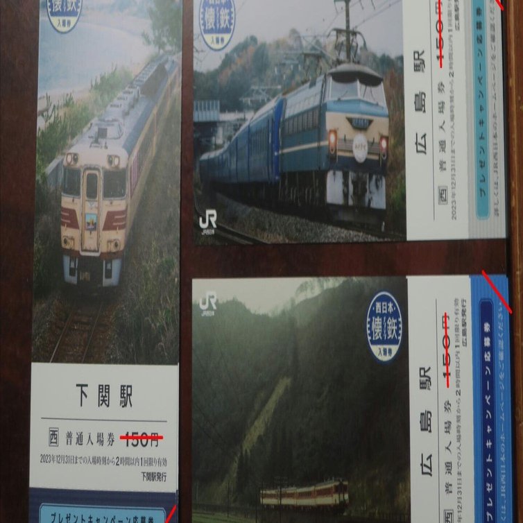 JR西日本「懐鉄」入場券コンプリート｜tamanabiclub-note(探交學倶楽部