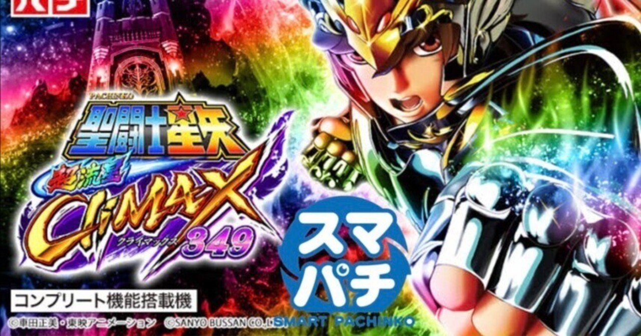 聖闘士星矢 目ざめよ！セブンセンシズ « パピコニアンの倉庫