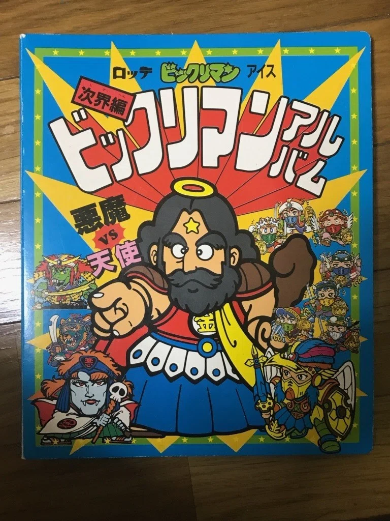 ぼくがビックリマンから学んだこと：第27弾〜ビックリマンキッズの憧れ 
