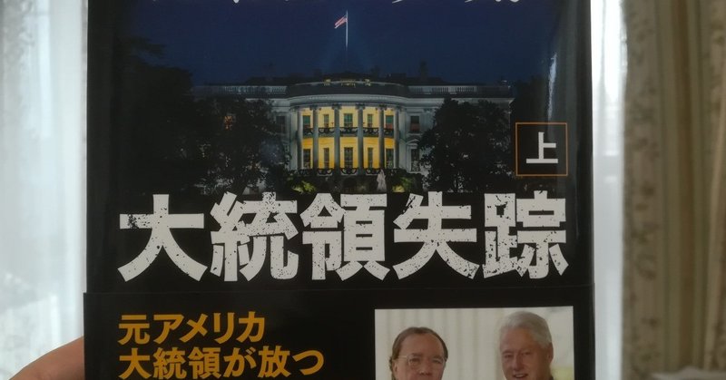 「欠けたピース」が示す米国の病『大統領失踪』