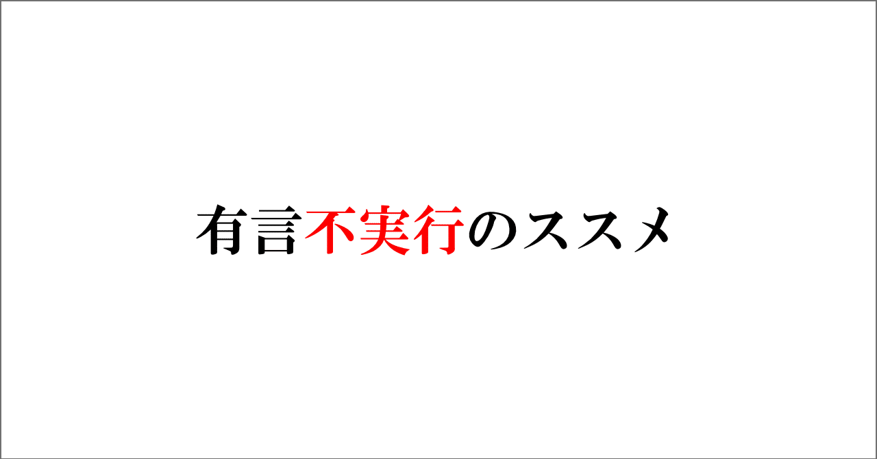 Images Of 不言実行 Japaneseclass Jp