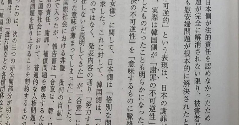 アベ語法 安倍首相は 不可逆的 という言葉で日本と韓国の両国民を騙している Hiroshi Matsuura Note