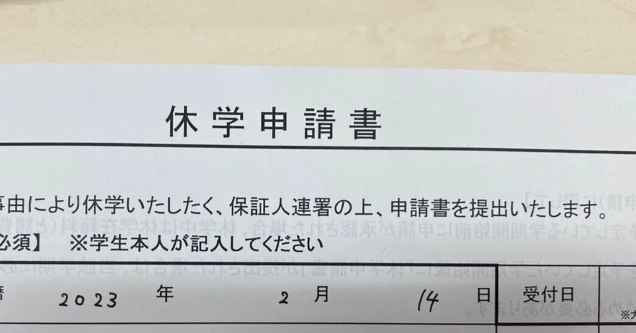 大学を休学しました｜田中 晴樹