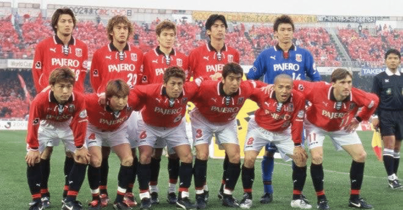 レッズ初タイトルまでの軌跡③-1｜sousuke_urawa