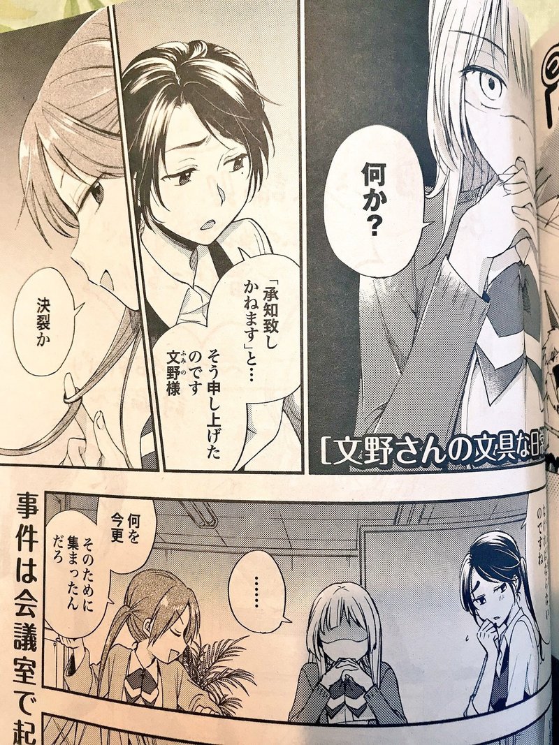 文野さんの文具な日常 39話 榎本あかまる Note