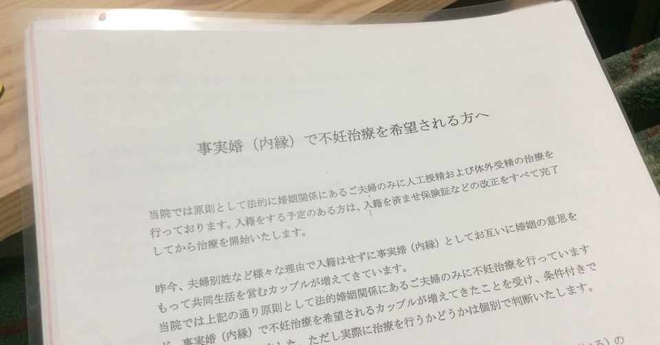 事実婚の場合の不妊治療あれこれ Book Mark Note