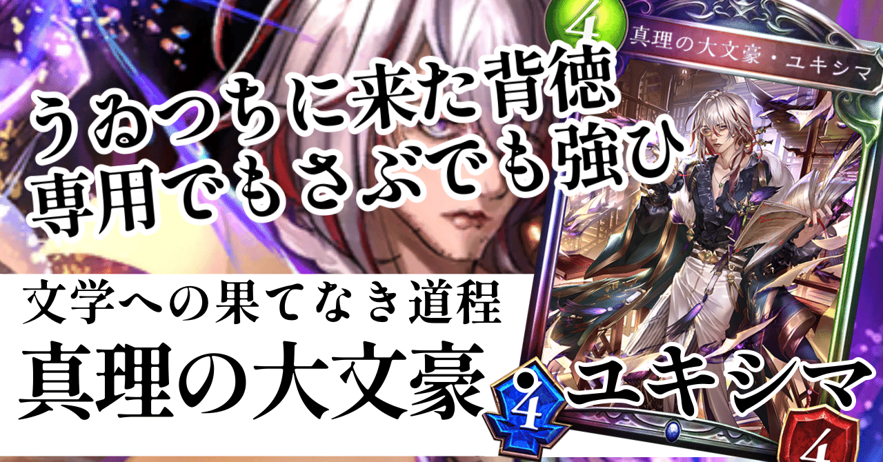 Re:天才シャドバプレイヤーなら全カード語れる説第三百八十七回「真理