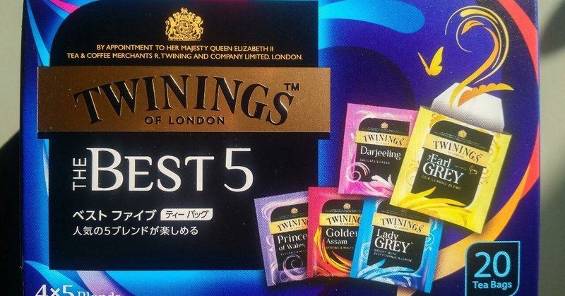 紅茶 たまにはtwiningsでも飲んで初心に帰れ 素浪汰 狩人 Slaughtercult Note 紅茶 たまにはtwiningsでも飲んで初心に帰れ 素浪汰 狩人 Slaughtercult Note