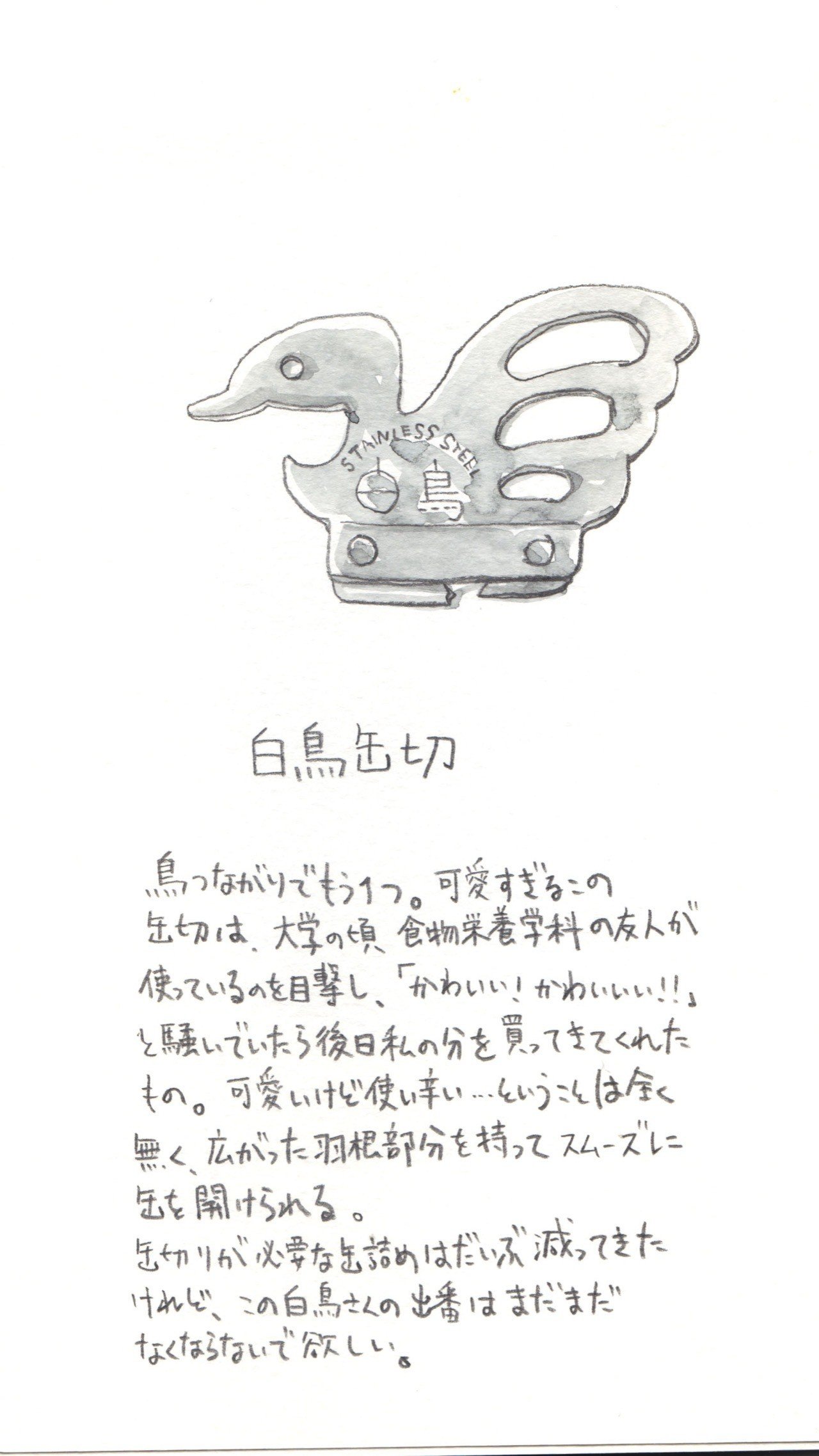 03 白鳥缶切 Chai Illustrator Note 03 白鳥缶切 Chai Illustrator Note