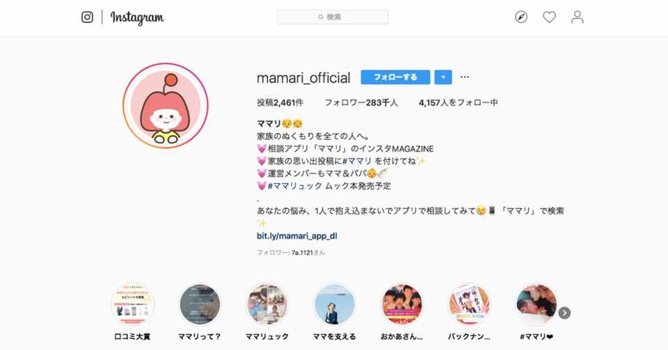 アカウント開設初期 ママリのインスタグラム運用をまとめてみた くりたか Note