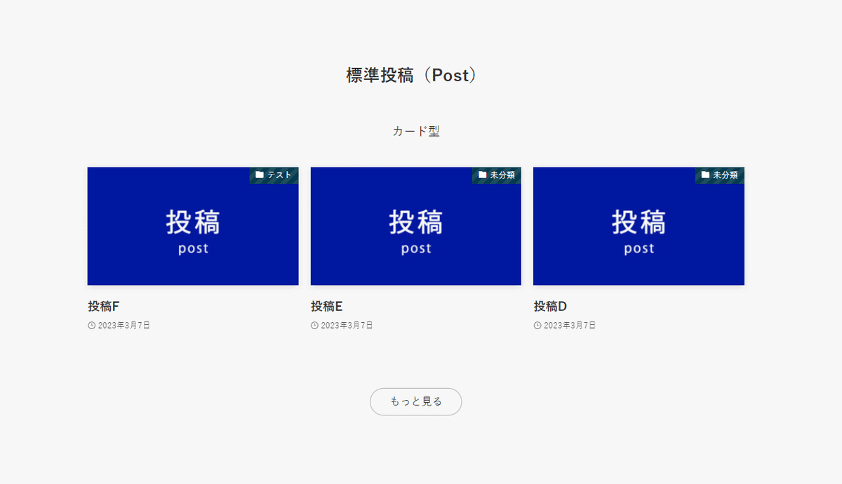 【SWELL】投稿リストブロックにもっと見るボタンを追加
