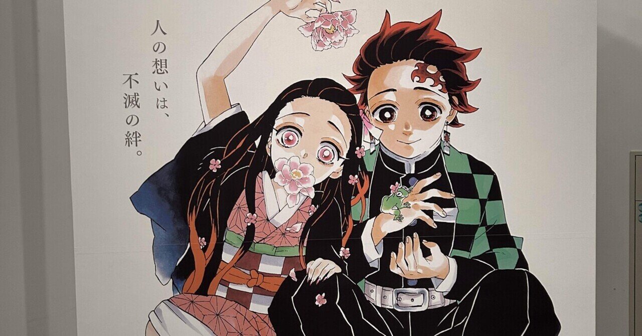 イベントレポ】「人の想いこそ、不滅である」鬼滅の刃原画展レポート