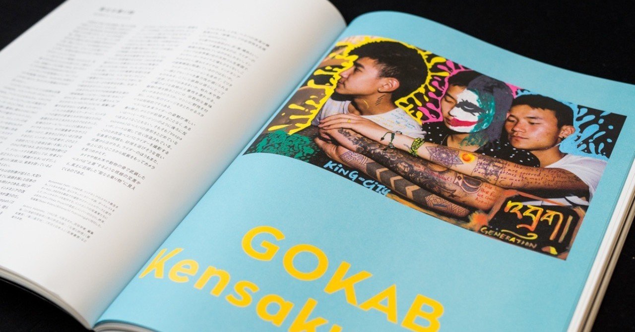 雑誌「IMA」Vol.27で「GOKAB」を掲載いただきました｜関健作（写真家）