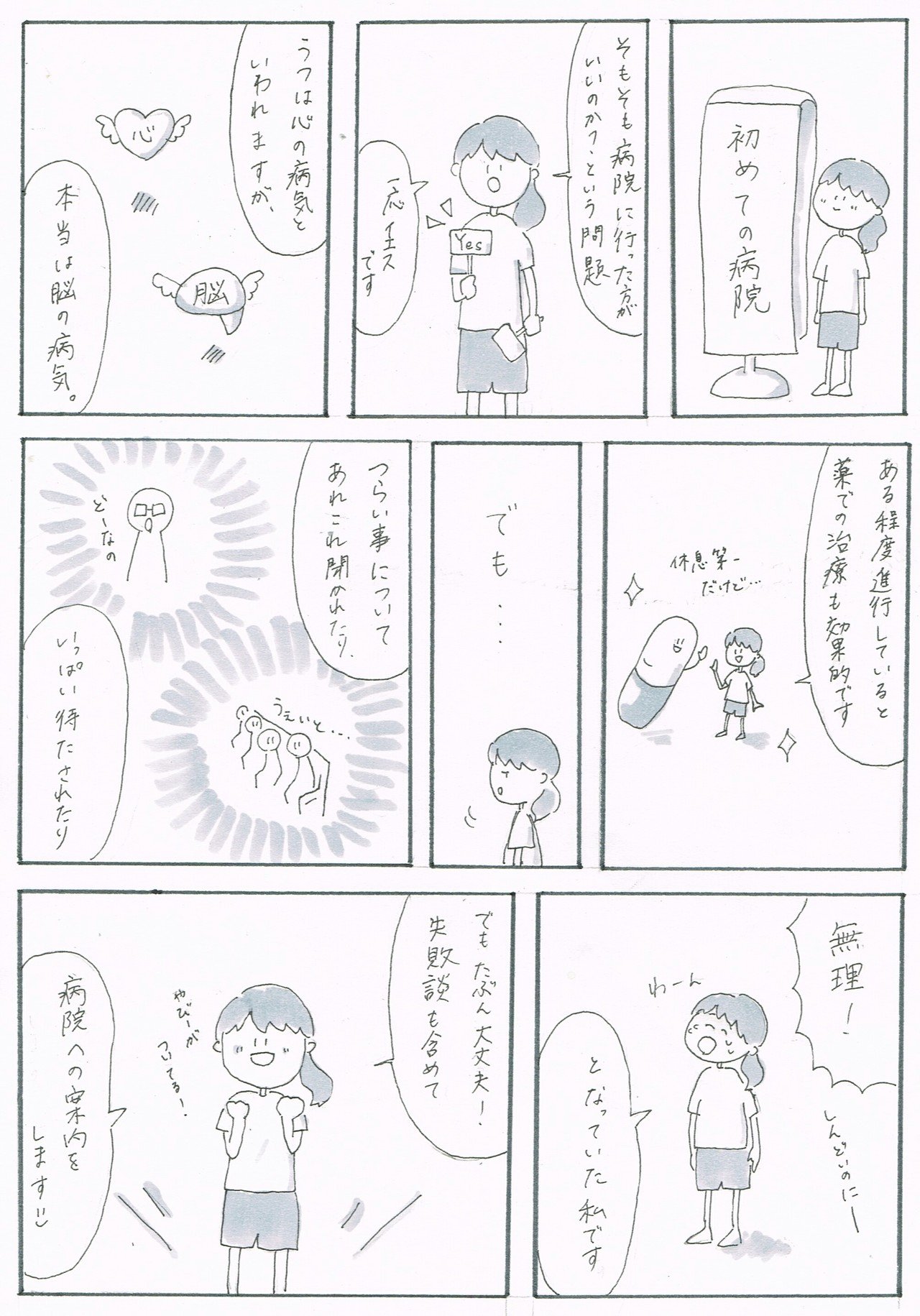 うつ病通院の体験談 やびー 丨うつ病マンガ Note