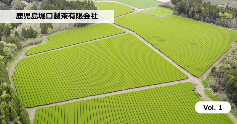 日本のお茶文化を発展させる企業のフードシフトな取組［Vol.1］