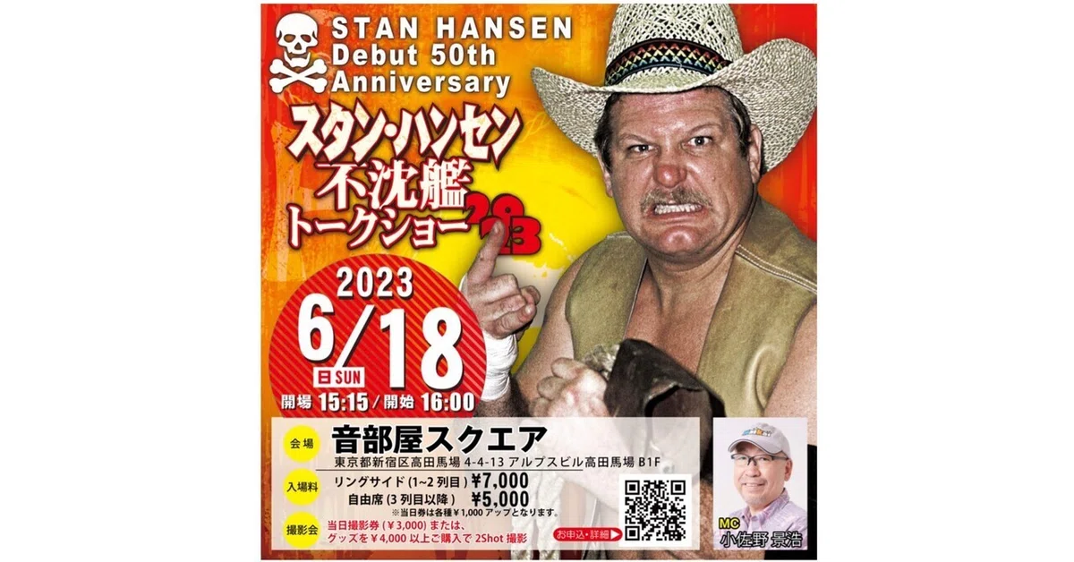 値下げ【中古美品】不沈艦伝説 スタン・ハンセン（DVD3枚）初回限定 