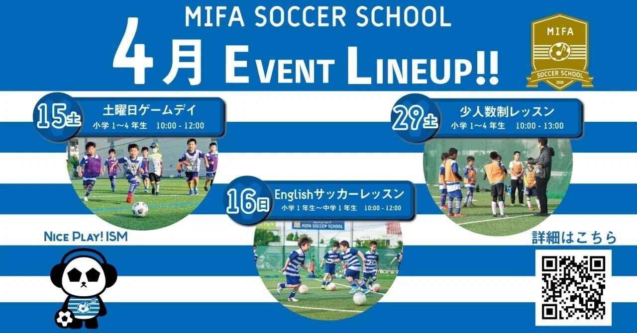 April Event Information｜MIFA SOCCER SCHOOL