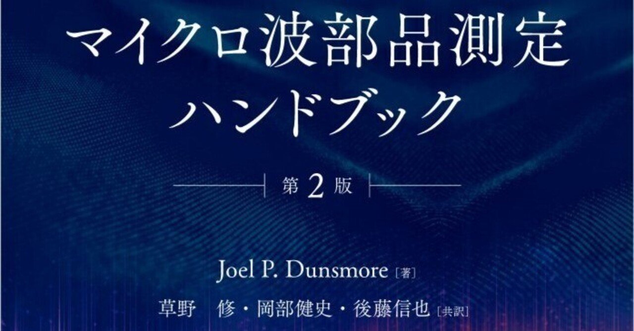 世界中のマイクロ波エンジニアに重宝されている必携書、待望の 世界中のマイクロ波エンジニアに重宝されている必携書、待望の