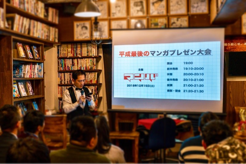 過去レポート 第2回マンガプレゼン大会18を開催しました マンバ Note 過去レポート 第2回マンガプレゼン大会18を開催しました マンバ Note