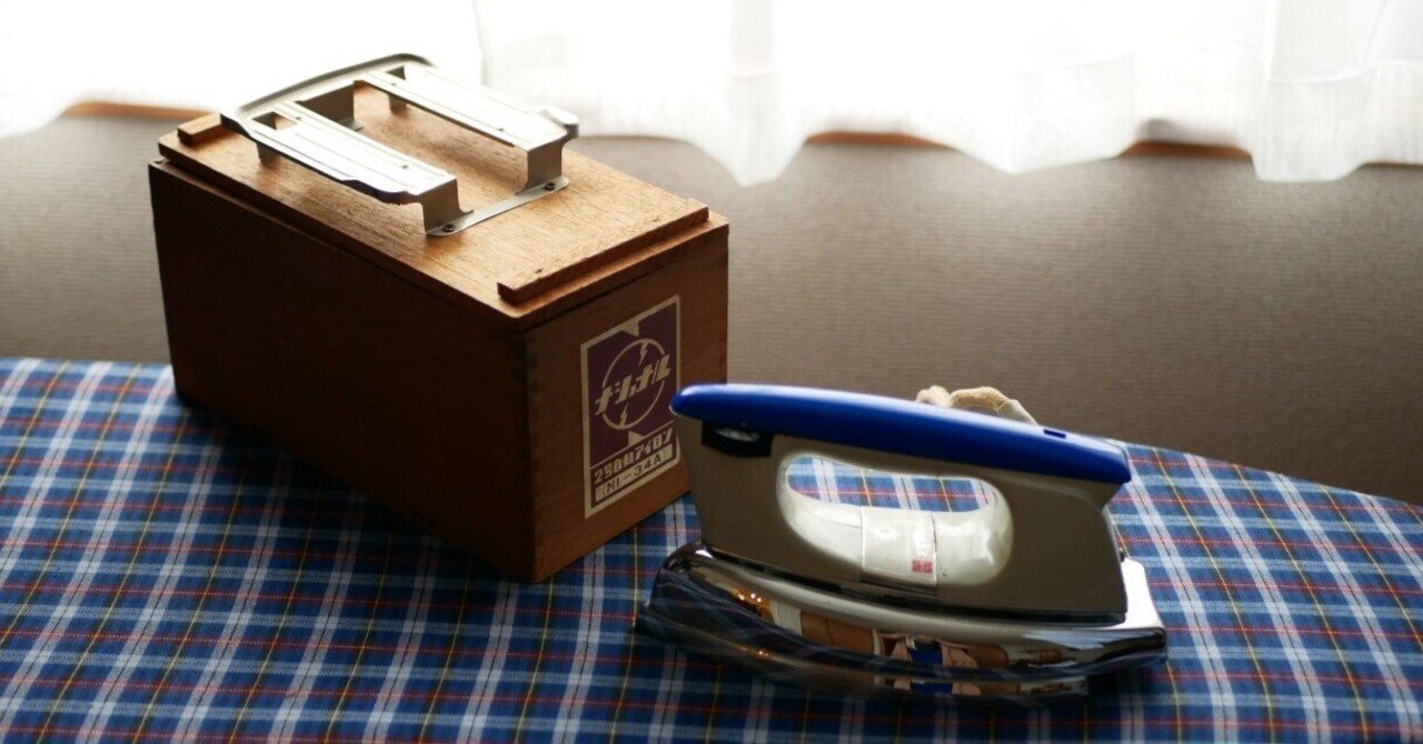 1960年代のアイロンを現役で使う【買わない暮らし】｜シトロンの手仕事