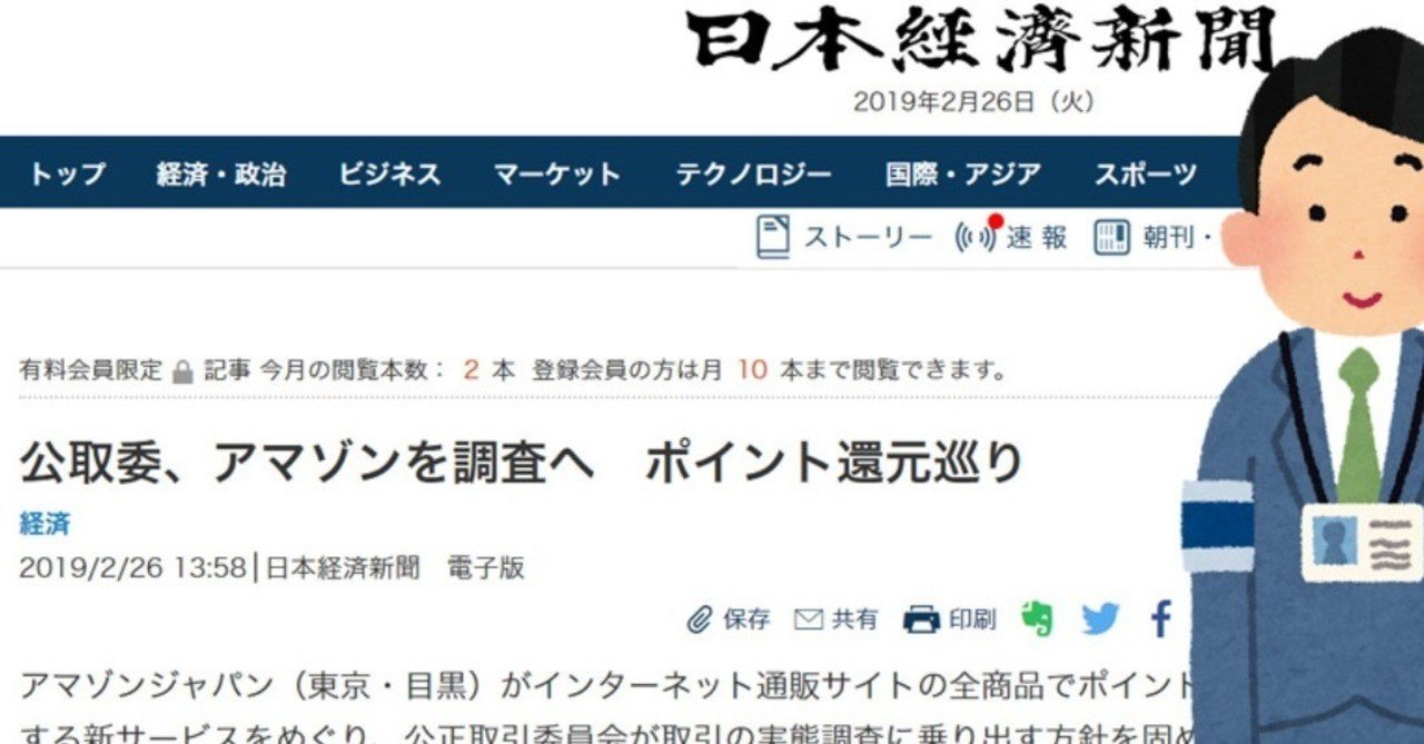 amazonに公正取引委員会が実態調査に ポイント還元が独禁法に抵触か 売れるネットショップの教科書 note