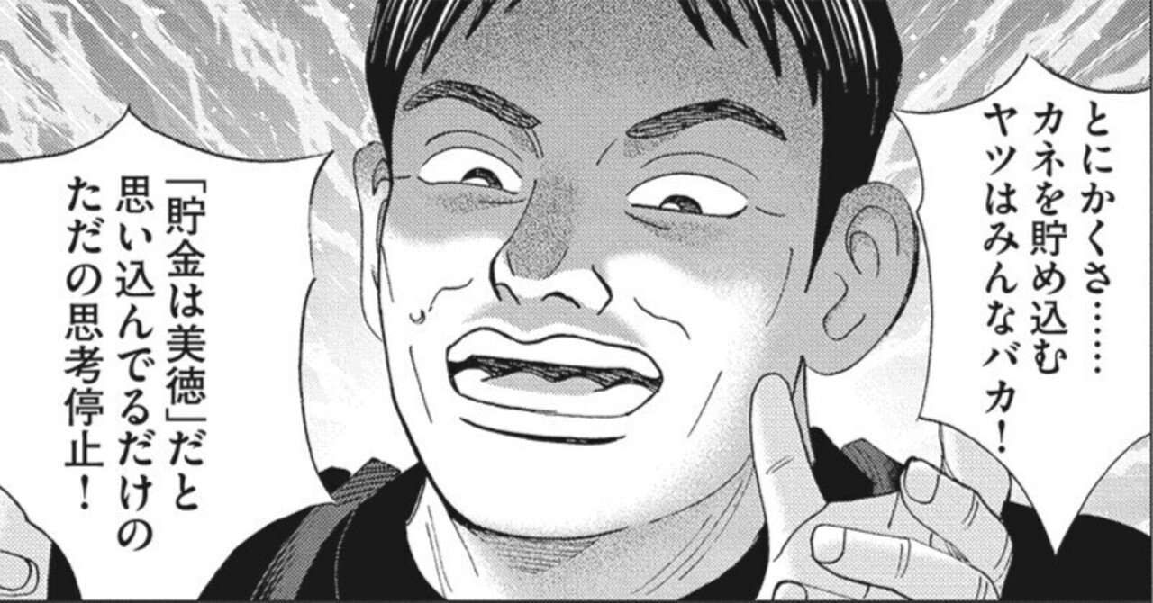 貯蓄は美徳か？思考停止か？(『インベスターZ』第67話)｜ドラゴン桜