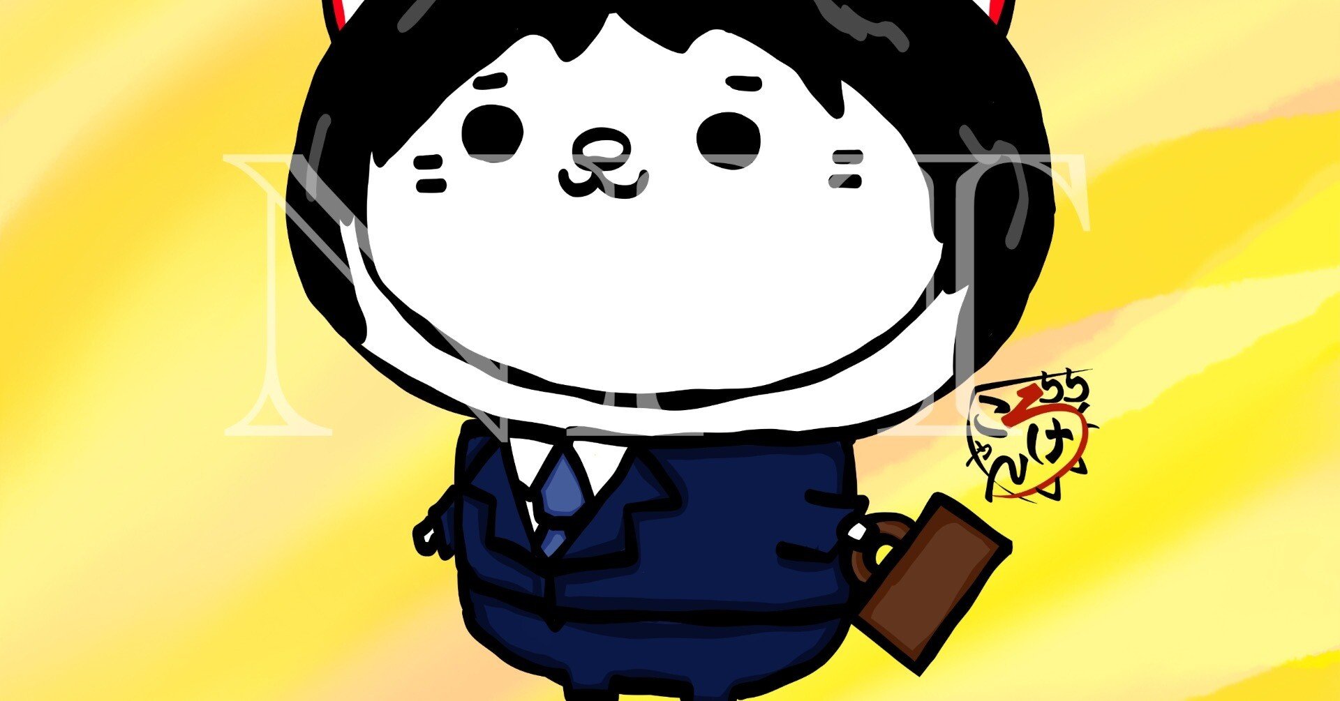 スーツマンなにゃんころげ｜にゃんころげ