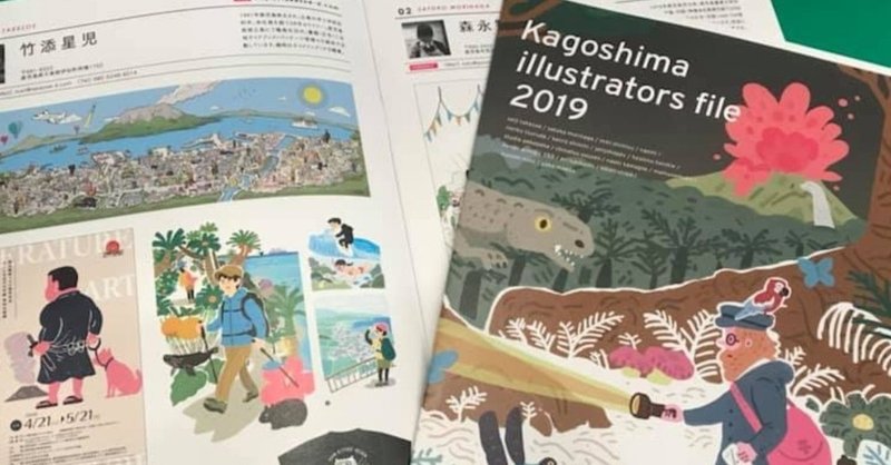 kagoshima illustrators file2019 発行します（その３）