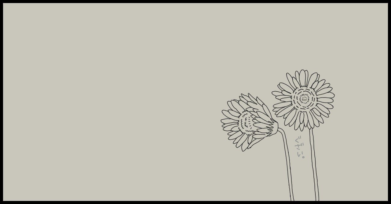 ガーベラ ぐざい Note