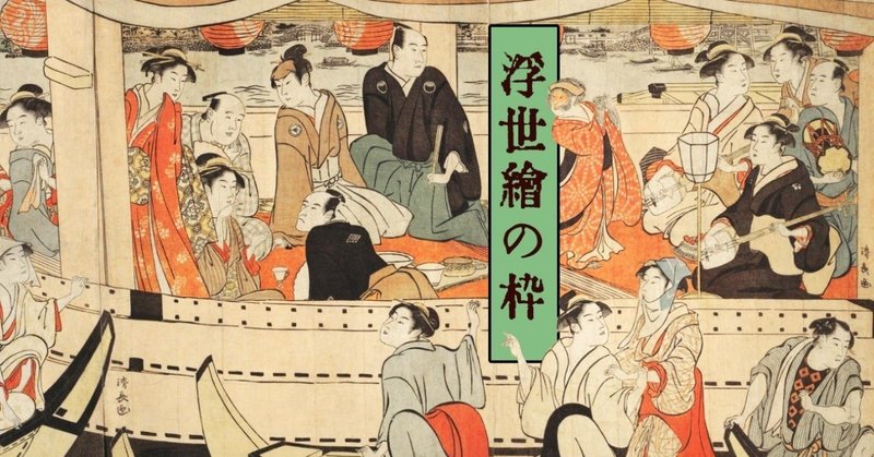 和風の 文字の枠 浮世絵から M Inata Note