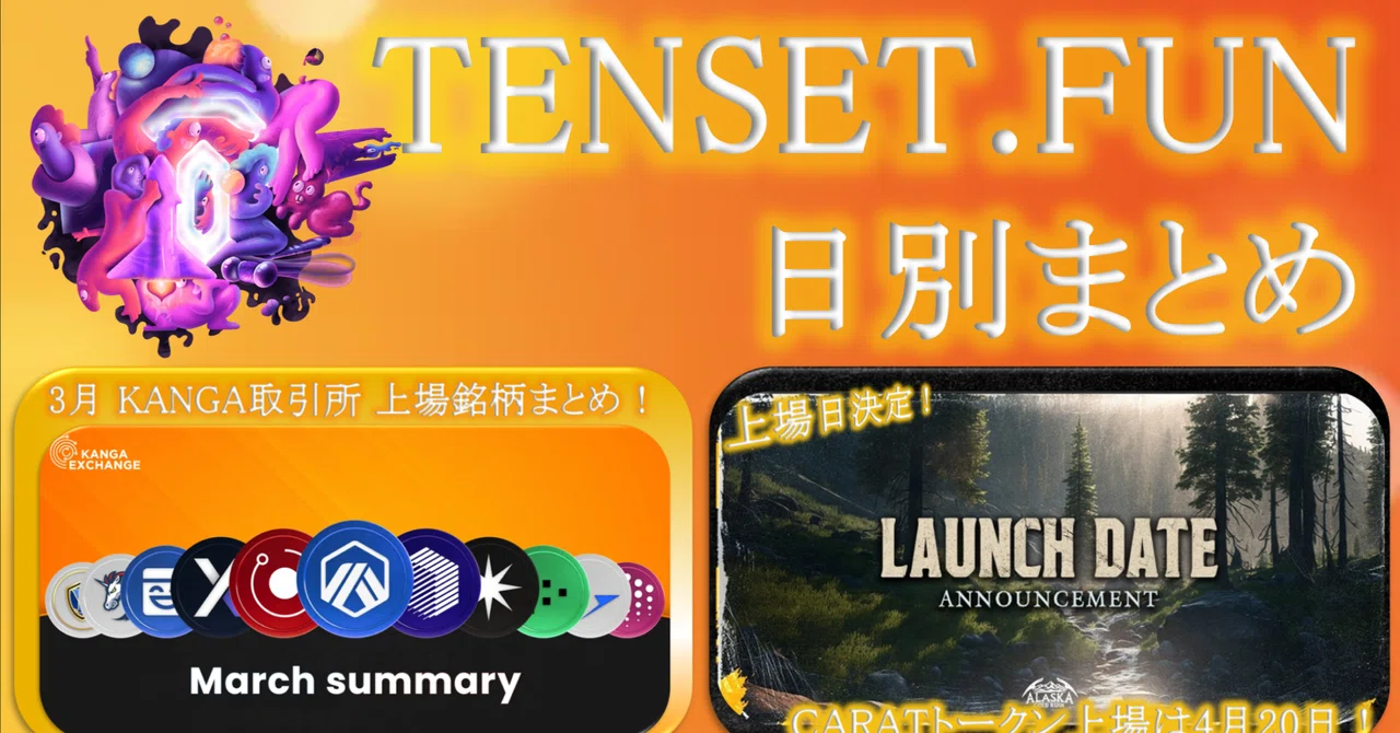 【4月3日】TENSET.FUN日別まとめ｜TENSET.FUN｜note