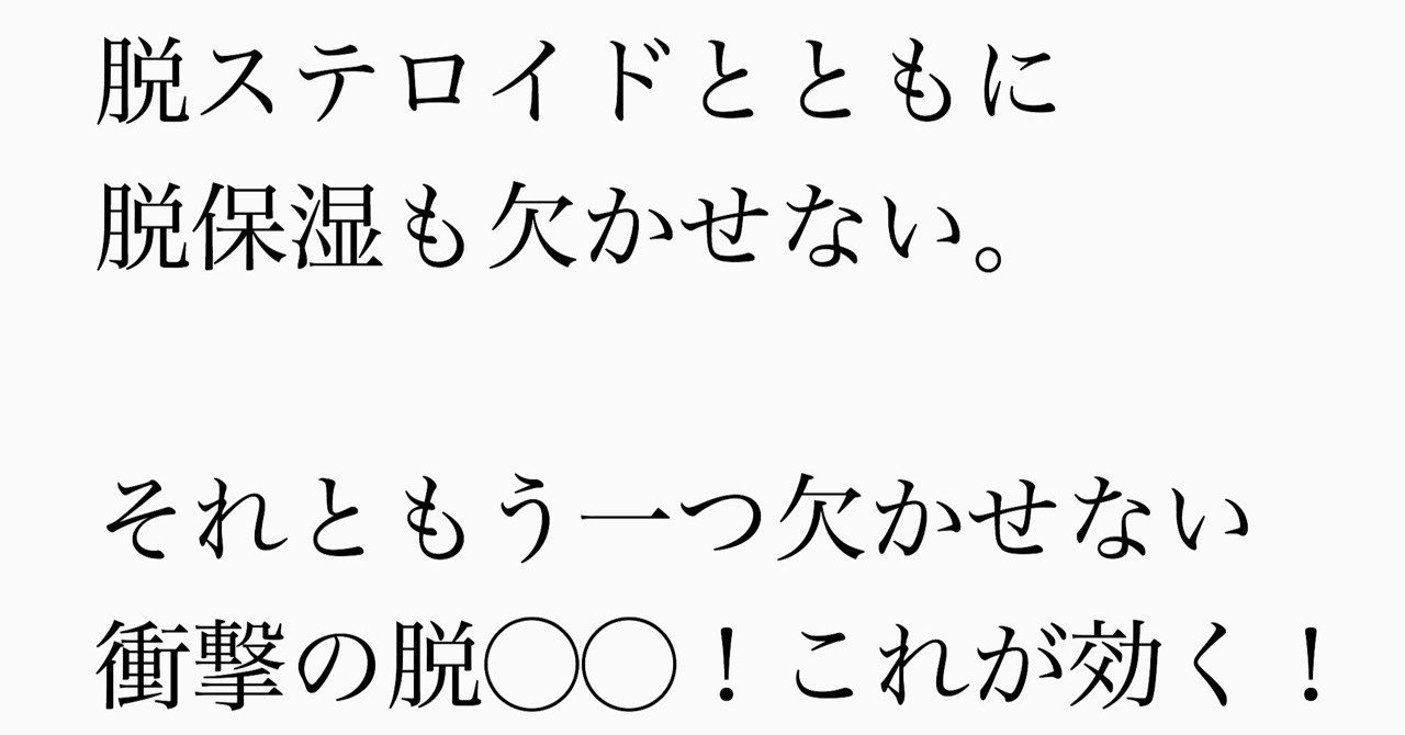 脱ステロイドをやる際に 脱保湿も必要な絶対的理由 作田勇次 note