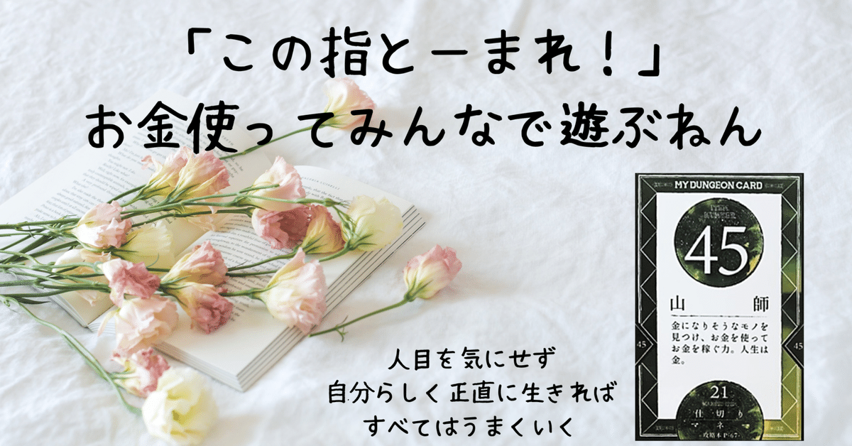 マイダンジョンかード　2回使用 43-23 作家の使い方｜風見猫 (shota takahashi)