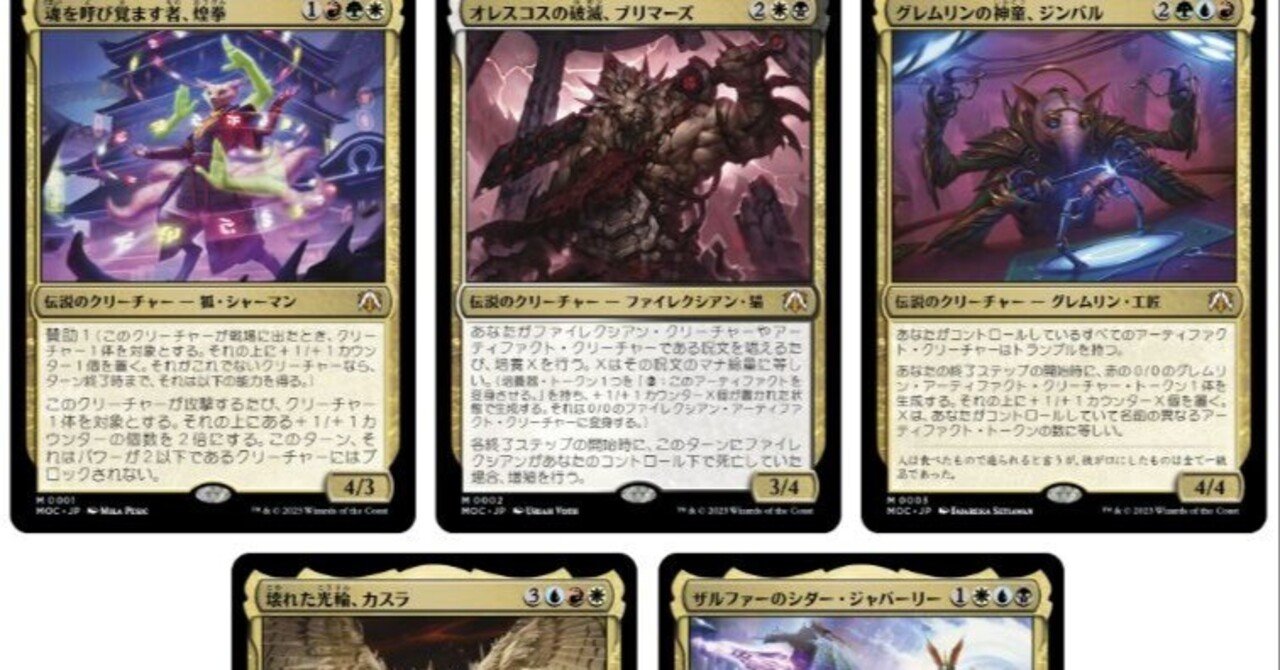 機械兵団の進軍 構築済み統率者デッキ 看板統率者雑感｜hyoi