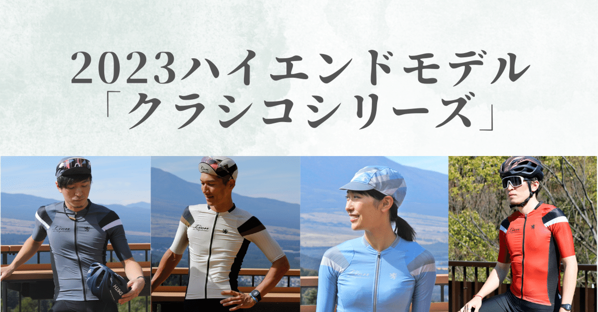 2023ハイエンドモデル「クラシコシリーズ」|KAPELMUUR 2023ハイエンドモデル「クラシコシリーズ」|KAPELMUUR