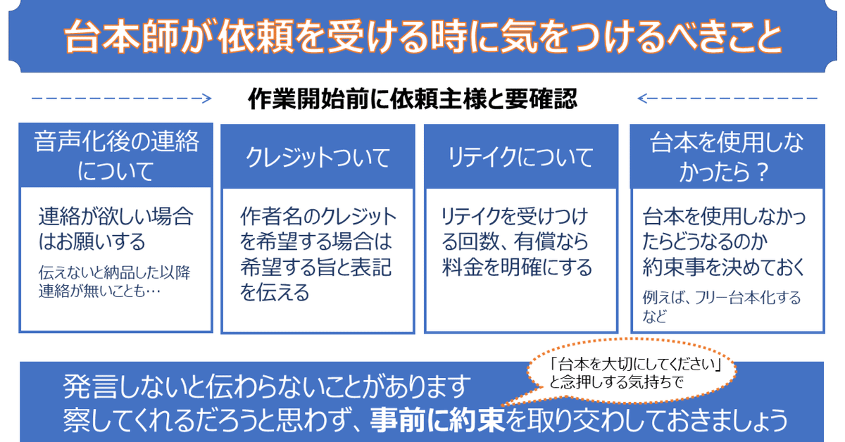 台本創作ノウハウ】台本師が依頼を受ける時に気をつけるべきこと｜さわ  