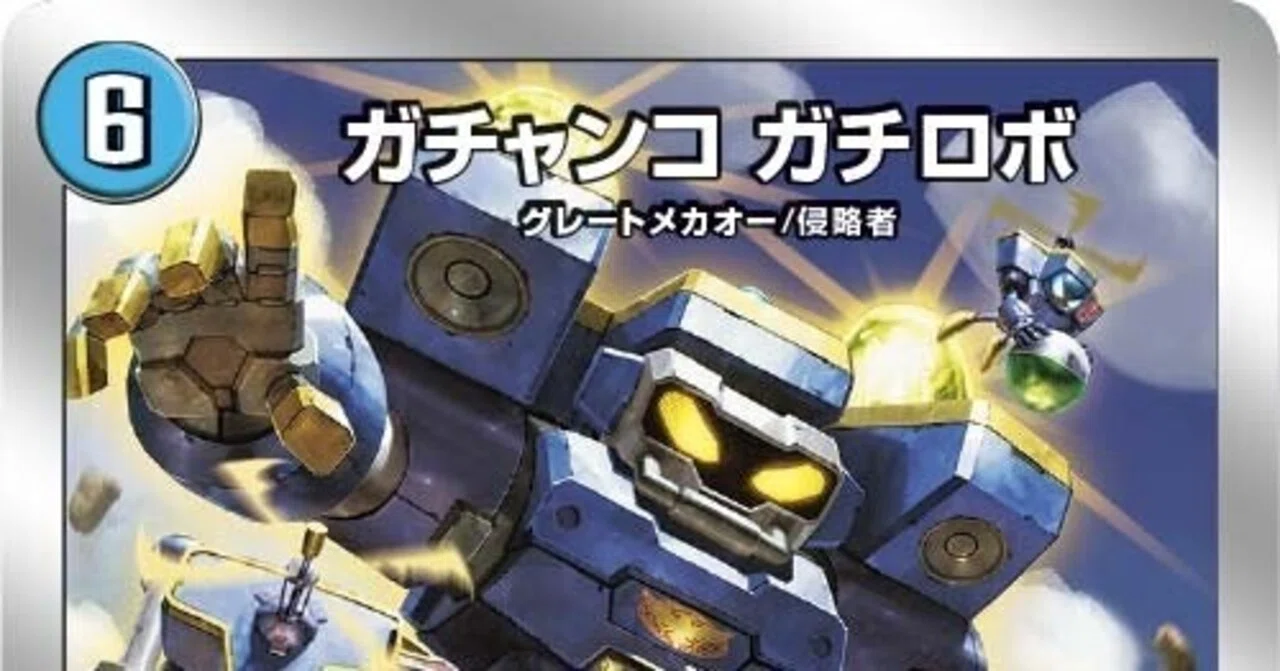 DMカバレージトレーニング 第二回『終末ガチャンコ大戦 7軸ガチロボ
