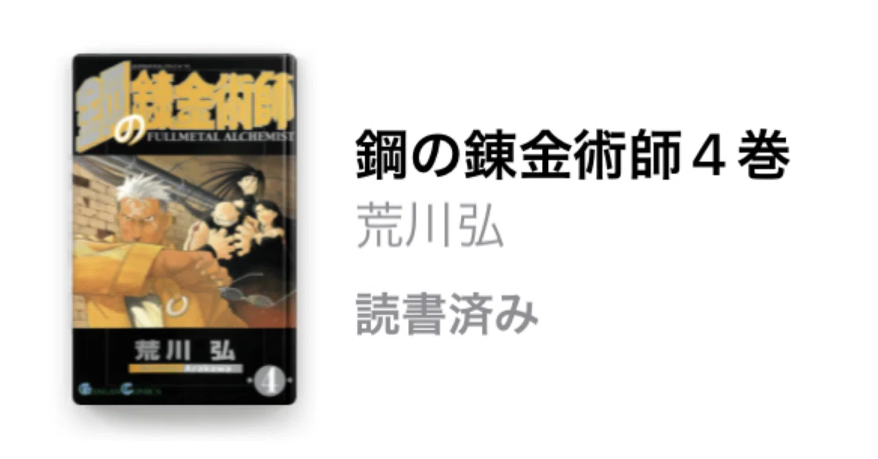 Fullmetal Alchemist Vol. 4 Review｜ハムウルフクロー