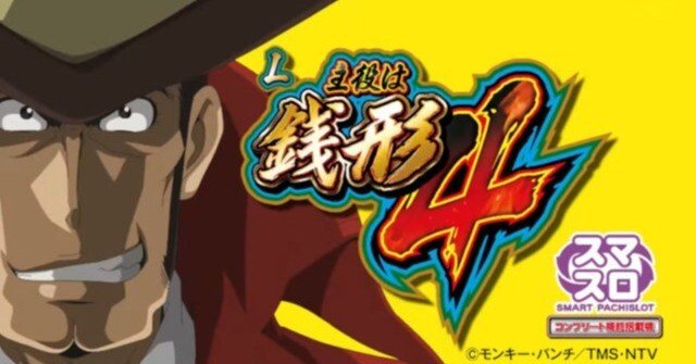 L主役は銭形4 スマスロ 230302_10.png