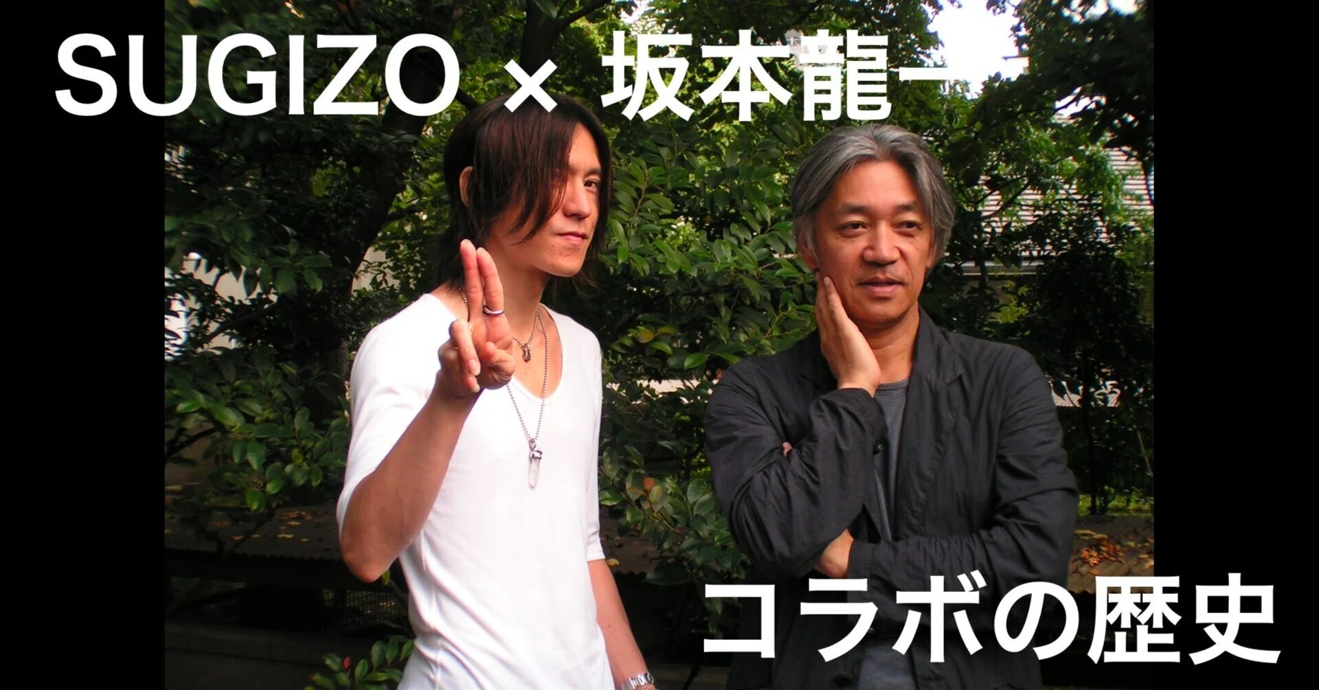 追悼、坂本龍一。LUNA SEA / SUGIZOとのコラボレーション（ソロ