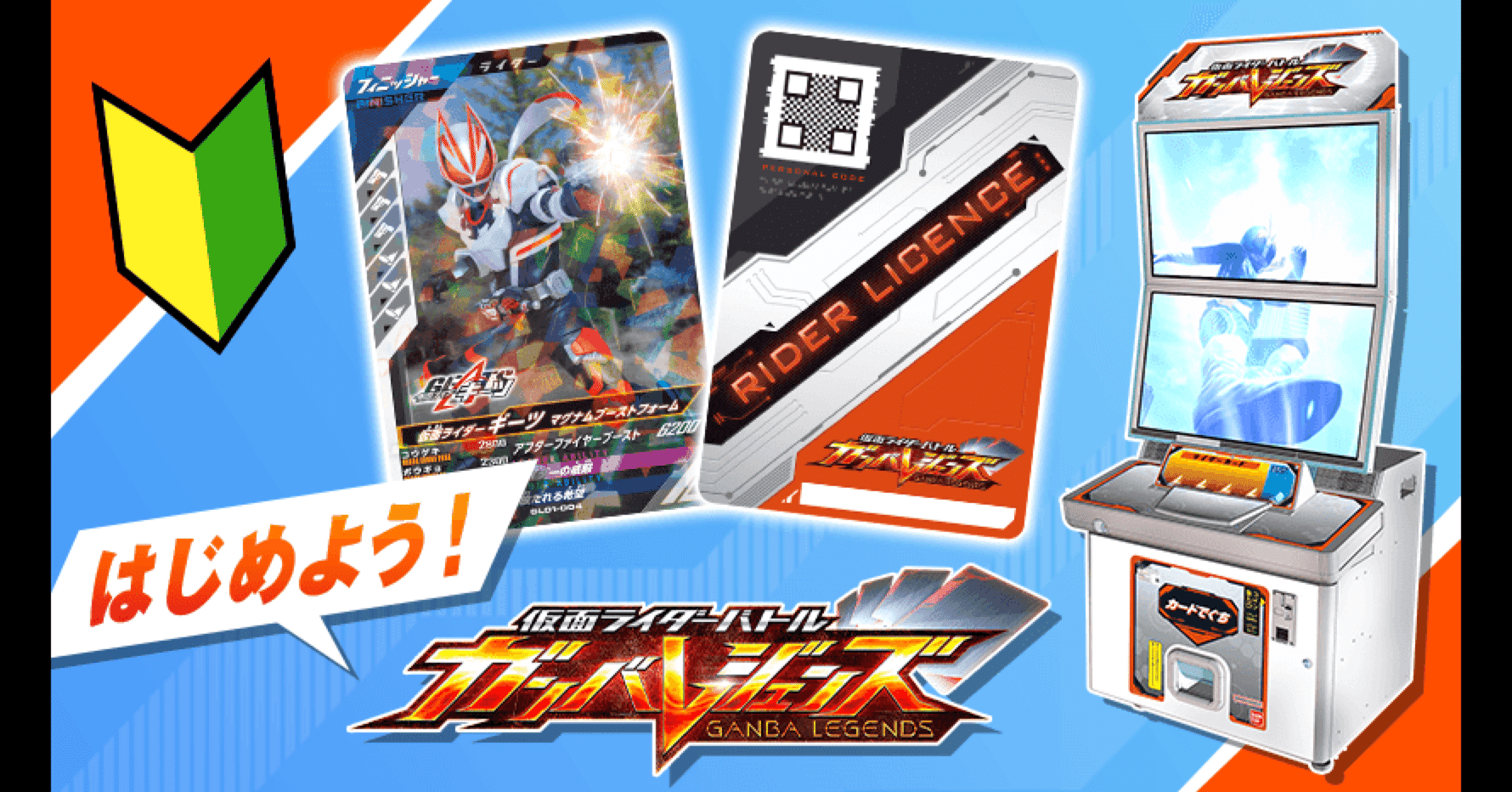 り*ん様 ガンバレジェンズ　まとめ　デッキ 仮面ライダーバトル ガンバレジェンズ スペシャルデッキ&バインダー