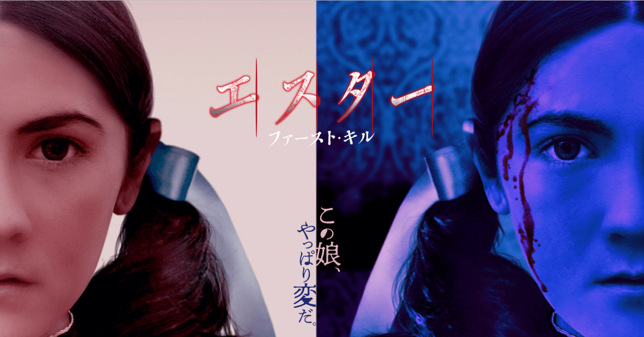 ２００ エスター ファースト・キル フライヤー 8f777f61f0916b8edfd2abda833df5