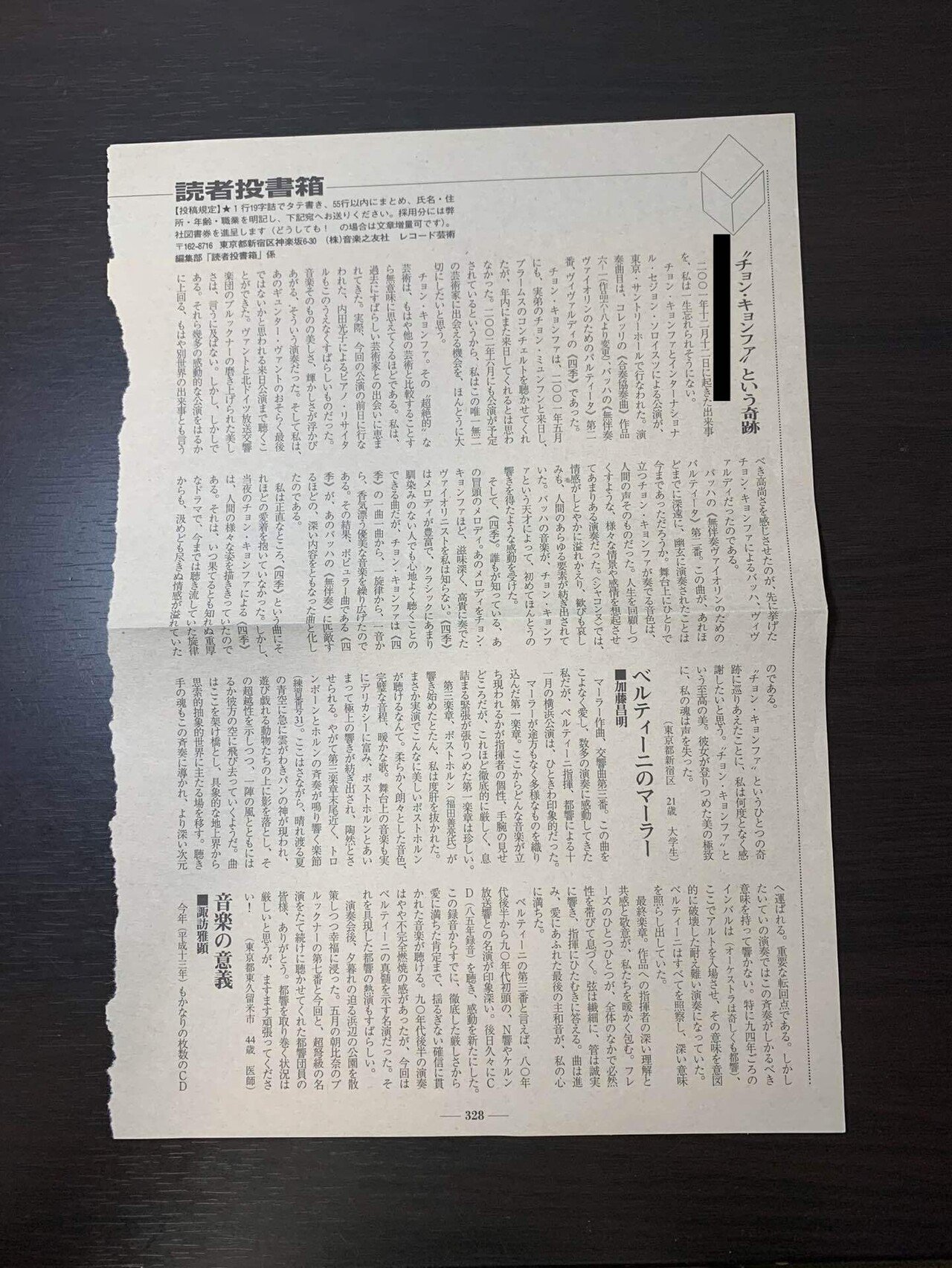 レコード芸術』休刊 掲載原稿の思い出｜こはだ