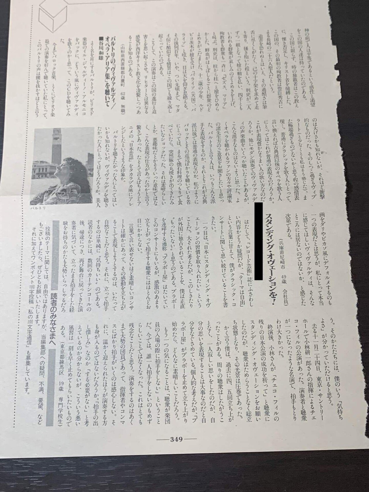 レコード芸術』休刊 掲載原稿の思い出｜こはだ